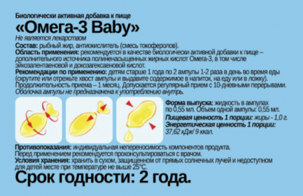 Omega-3 Baby 300 мг Chikalab (60 амп)