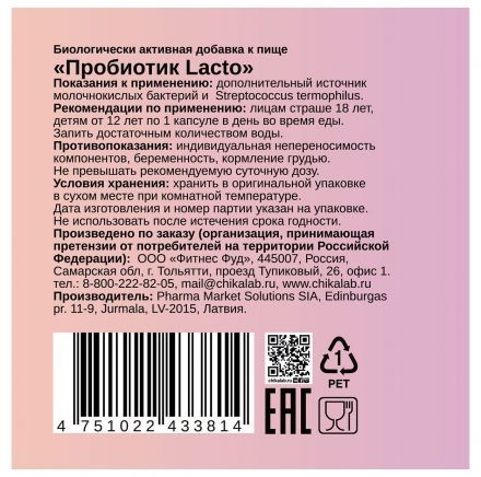 Probiotic Lacto Chikalab (60 кап)