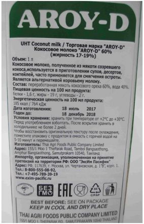 Кокосовое молоко AROY-D (1 л)